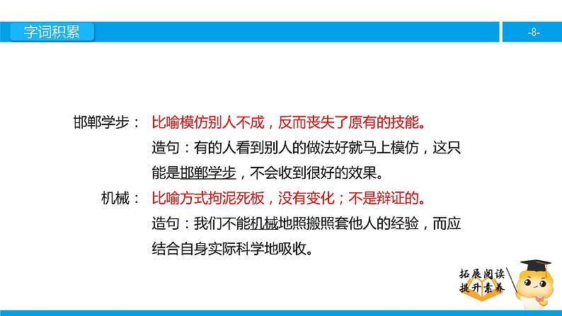 四年级【专项训练】课外阅读：邯郸学步课件PPT第8页