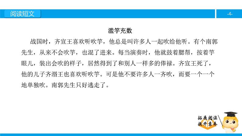 四年级【专项训练】课外阅读：滥竽充数课件PPT第4页