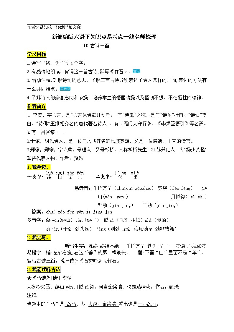统编版六年级语文下册10《古诗三首》知识点易考点名师梳理学案01