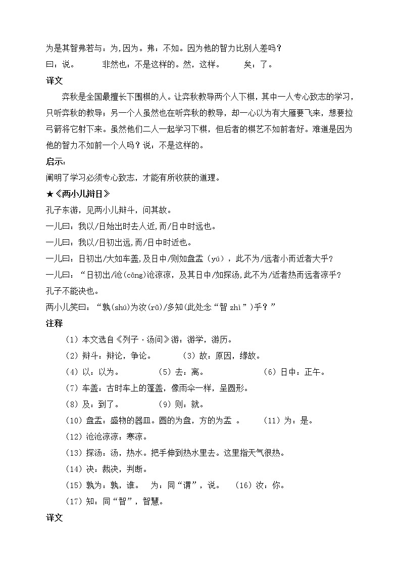 统编版六年级语文下册14.《文言文二则》知识点易考点名师梳理学案02