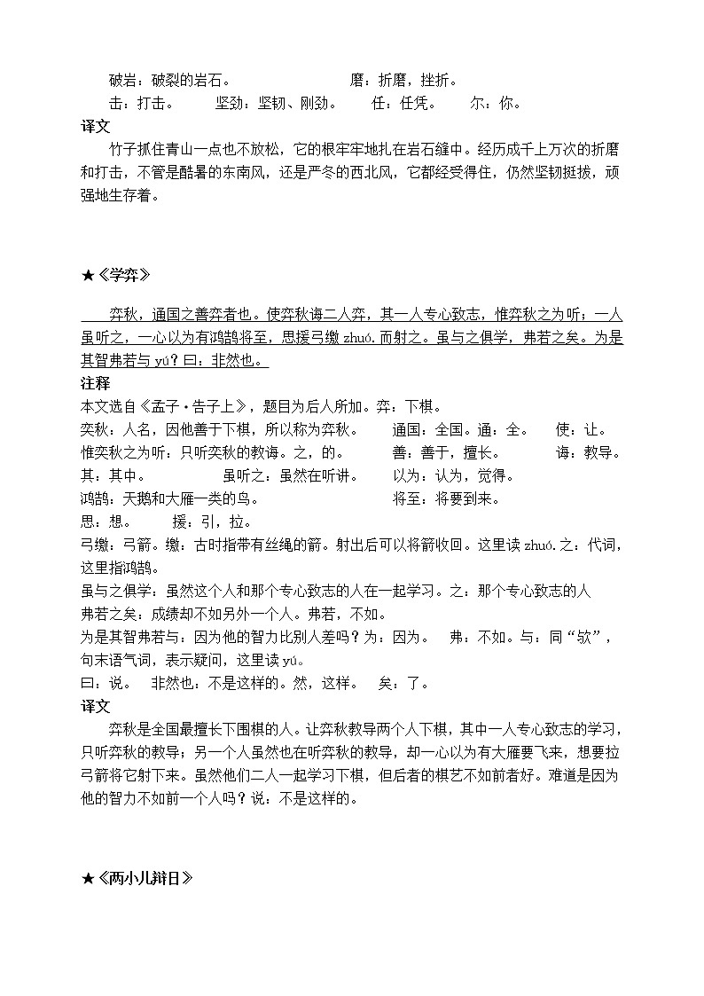 部编版六年级语文下册必背必考知识点名师梳理(寒假作业)03