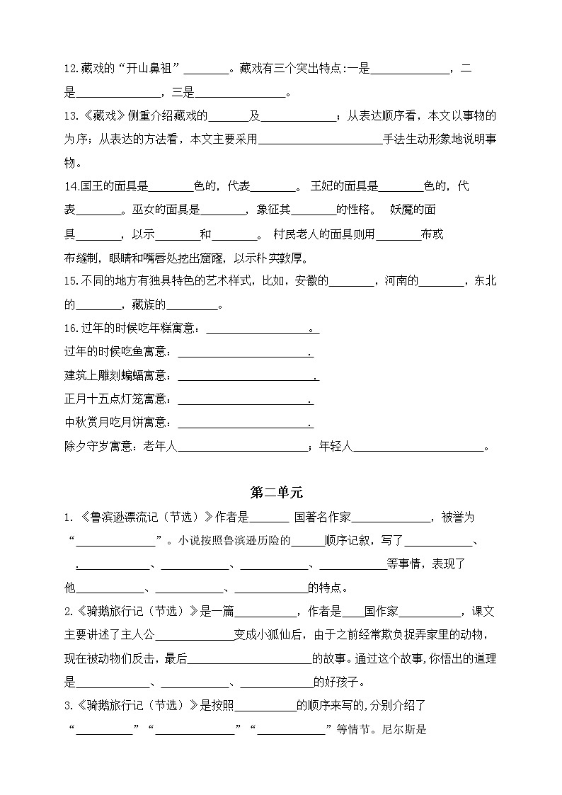 部编版六年级下册按课文内容填空及相关拓展期末分类复习（1到3单元）） 试卷02
