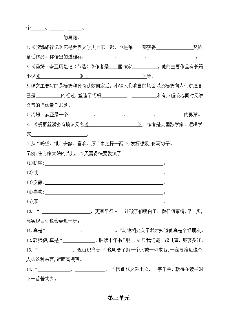 部编版六年级下册按课文内容填空及相关拓展期末分类复习（1到3单元）） 试卷03