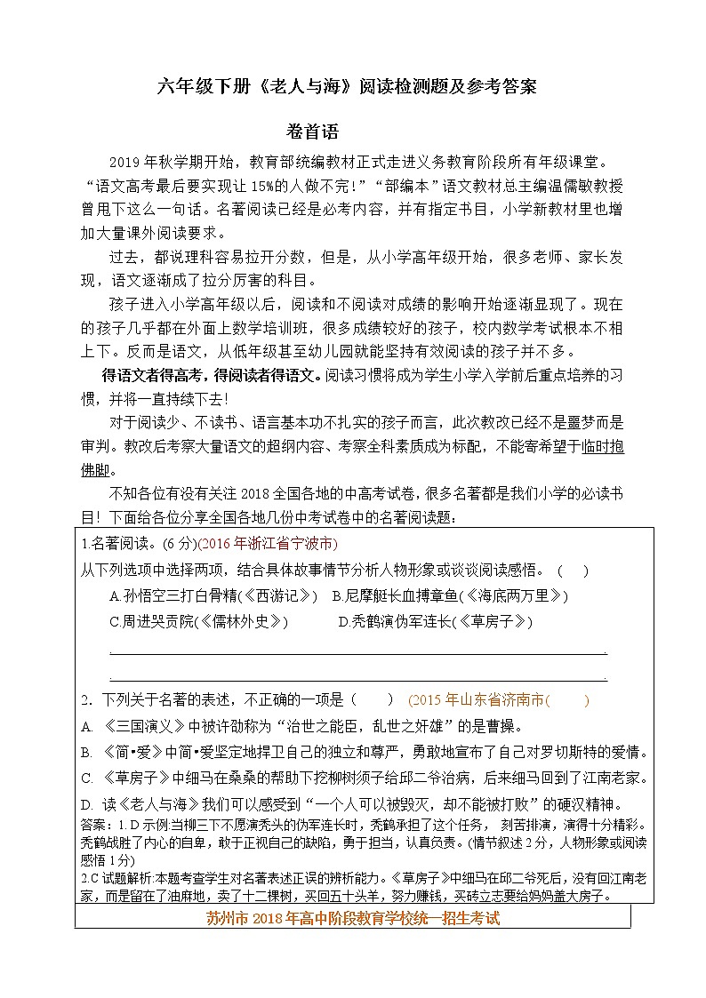 六年级下册必读书目《老人与海》阅读检测（有答案）01