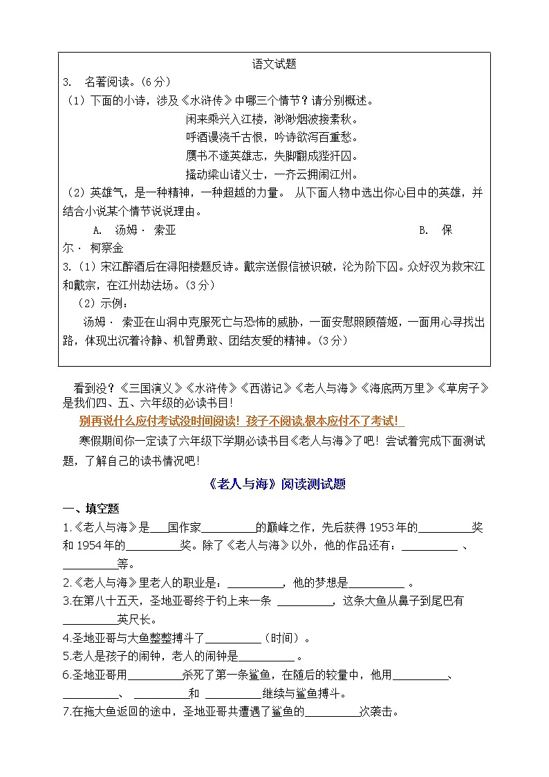 六年级下册必读书目《老人与海》阅读检测（有答案）02