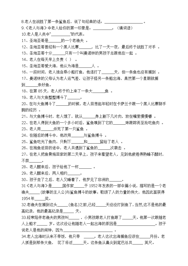 六年级下册必读书目《老人与海》阅读检测（有答案）03