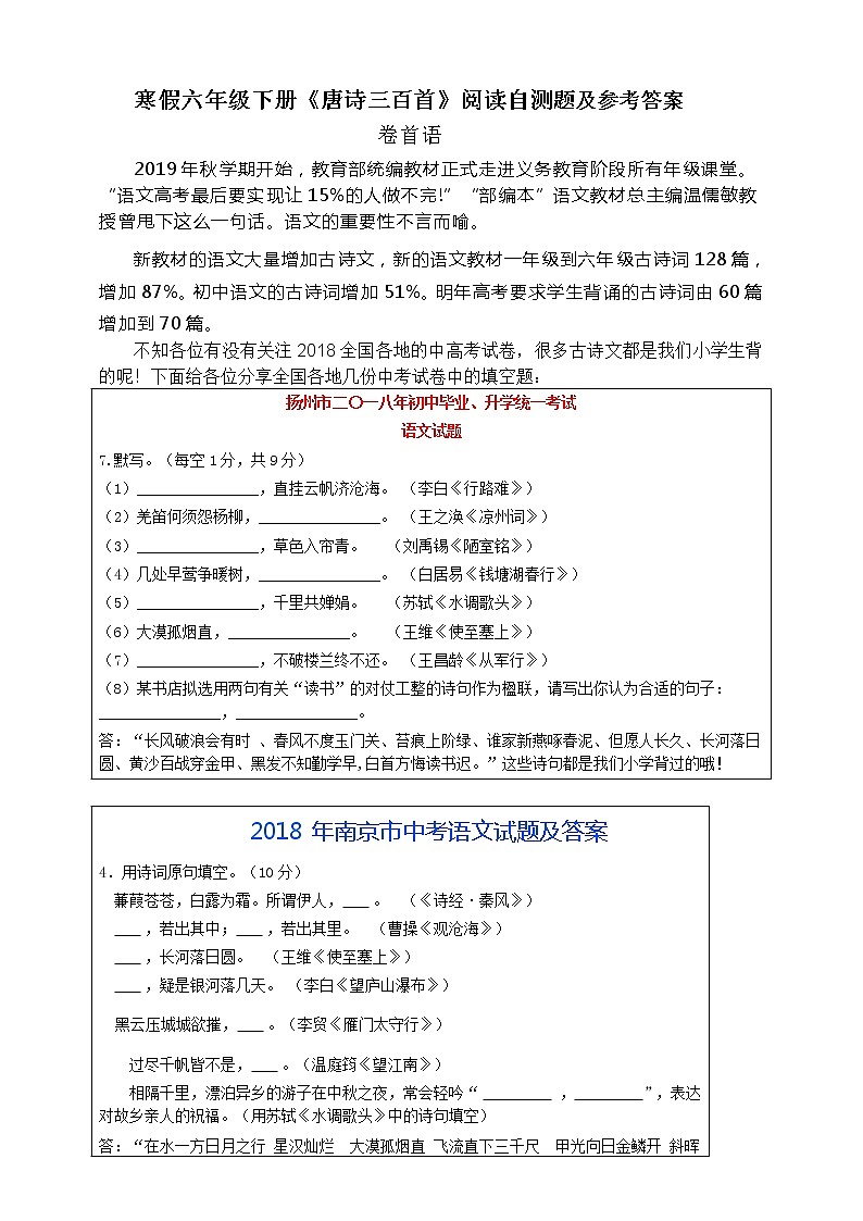 六年级下册必读书目《唐诗宋词三百首》阅读自测第1页