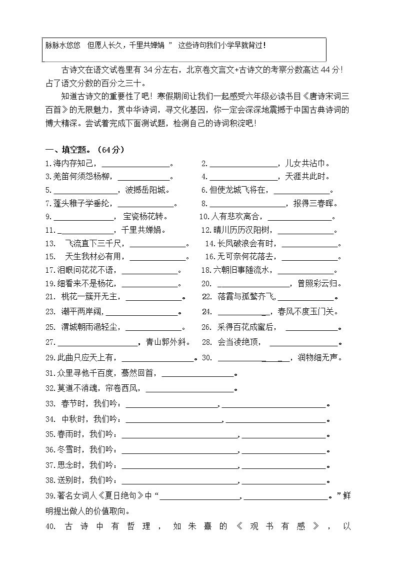 六年级下册必读书目《唐诗宋词三百首》阅读自测第2页