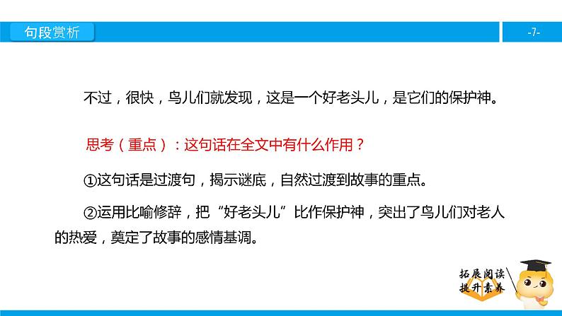 四年级【专项训练】课外阅读：老人和鸟（下）课件PPT07