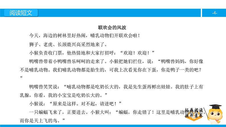 四年级【专项训练】课外阅读：联欢会的风波（上）课件PPT04