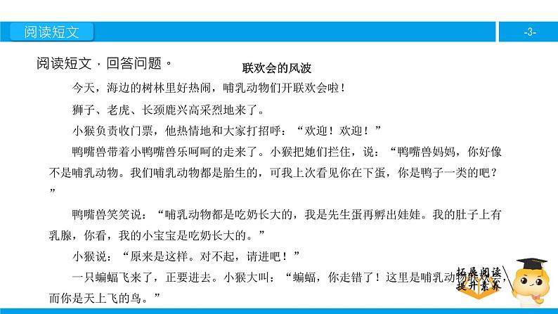 四年级【专项训练】课外阅读：联欢会的风波（下）课件PPT03