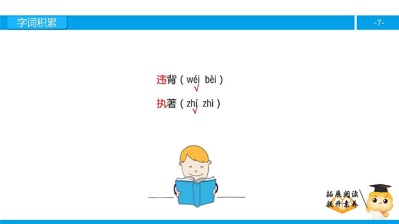 四年级【专项训练】课外阅读：两个铁球同时着地（上）课件PPT07