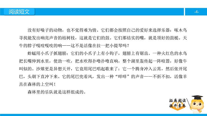 四年级【专项训练】课外阅读：林中乐队（下）课件PPT第4页