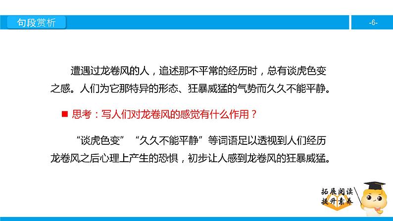 四年级【专项训练】课外阅读：龙卷风（下）课件PPT第6页