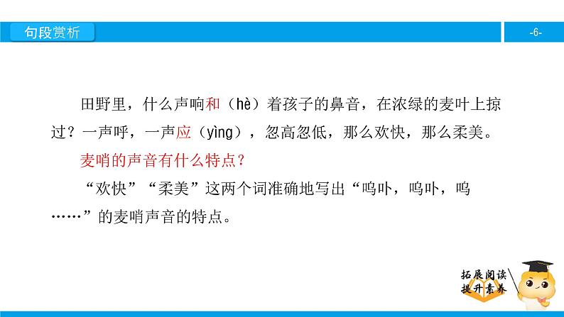 四年级【专项训练】课外阅读：麦哨（下）课件PPT第6页