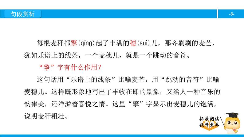 四年级【专项训练】课外阅读：麦哨（下）课件PPT第8页