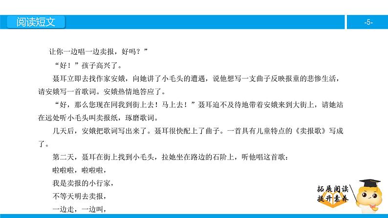 四年级【专项训练】课外阅读：卖报小姑娘的歌（上）课件PPT05