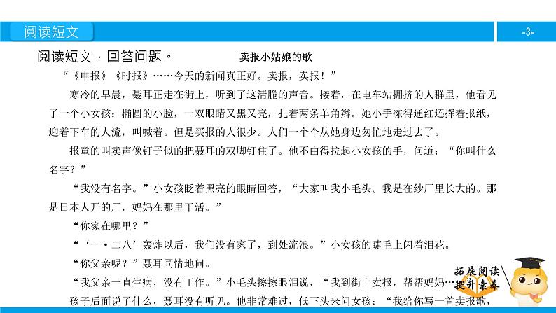 四年级【专项训练】课外阅读：卖报小姑娘的歌（下）课件PPT第3页