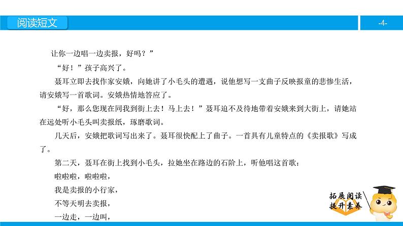 四年级【专项训练】课外阅读：卖报小姑娘的歌（下）课件PPT第4页