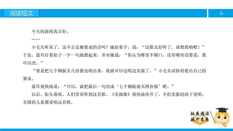 四年级【专项训练】课外阅读：卖报小姑娘的歌（下）课件PPT第5页