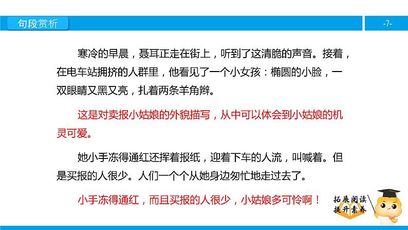 四年级【专项训练】课外阅读：卖报小姑娘的歌（下）课件PPT第7页