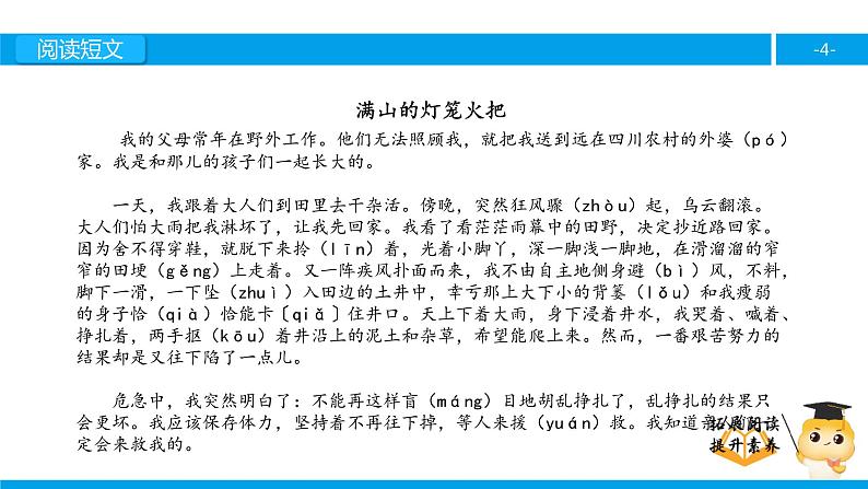 四年级【专项训练】课外阅读：满山的灯笼火把（上）课件PPT第4页