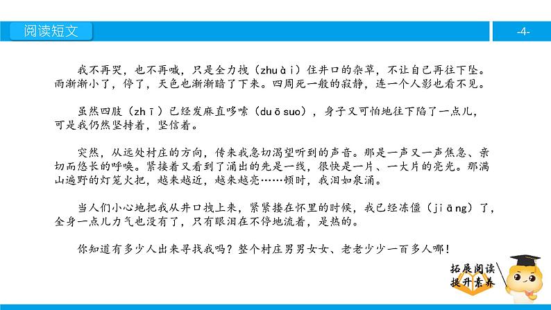 四年级【专项训练】课外阅读：满山的灯笼火把（下）课件PPT04