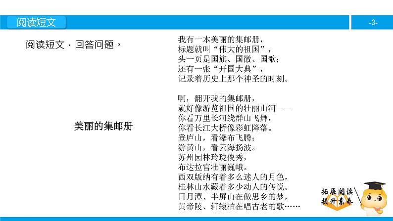 四年级【专项训练】课外阅读：美丽的集邮册（下）课件PPT第3页