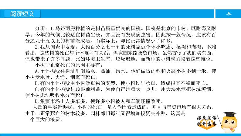 四年级【专项训练】课外阅读：门前的小树死了（上）课件PPT05