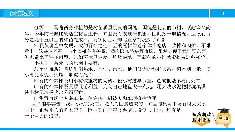 四年级【专项训练】课外阅读：门前的小树死了（下）课件PPT第4页