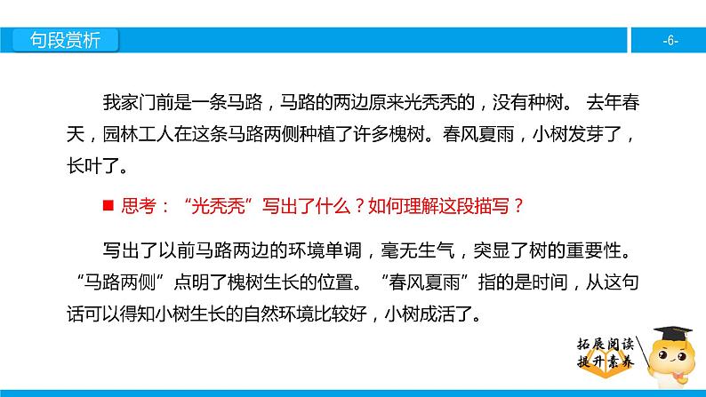 四年级【专项训练】课外阅读：门前的小树死了（下）课件PPT第6页