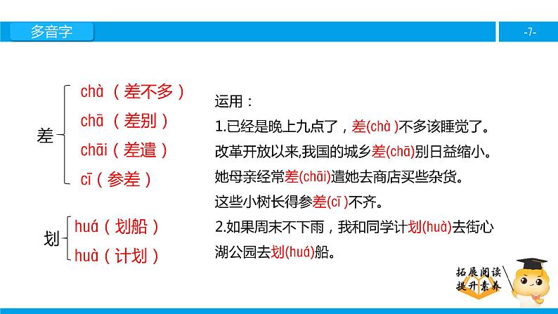 四年级【专项训练】课外阅读：迷人的九寨沟（上）课件PPT第7页