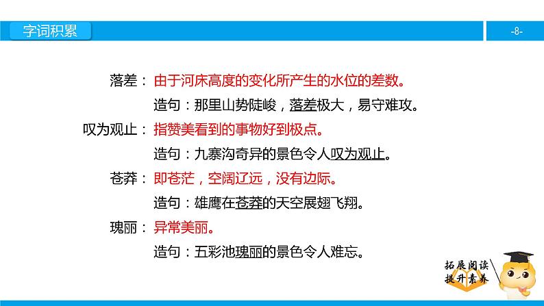 四年级【专项训练】课外阅读：迷人的九寨沟（上）课件PPT第8页