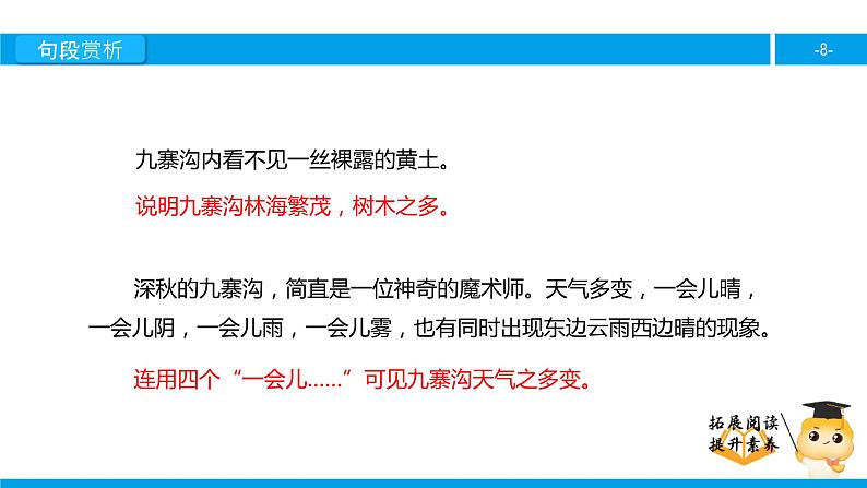 四年级【专项训练】课外阅读：迷人的九寨沟（下）课件PPT08