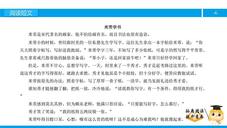 四年级【专项训练】课外阅读：米芾学书（上）课件PPT第4页