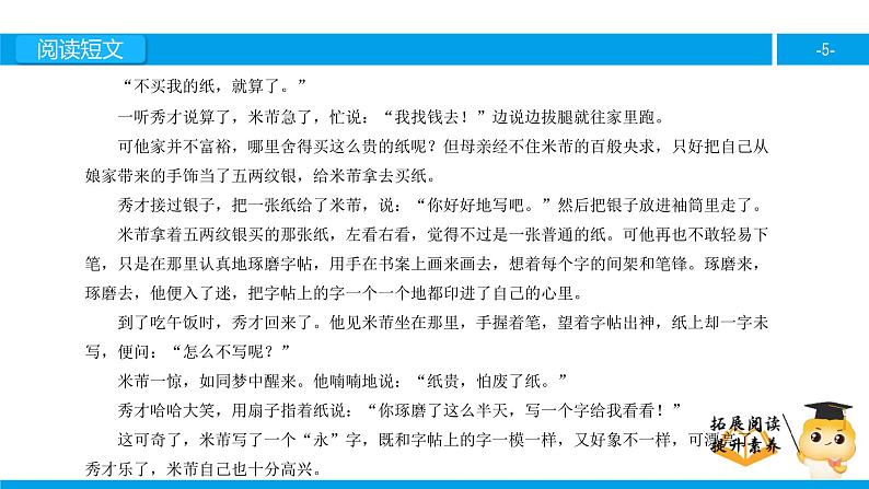 四年级【专项训练】课外阅读：米芾学书（上）课件PPT第5页