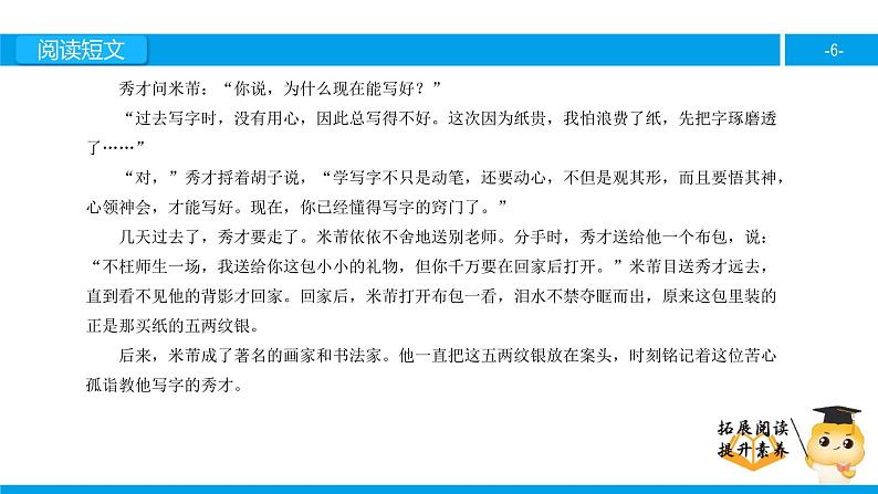 四年级【专项训练】课外阅读：米芾学书（上）课件PPT第6页