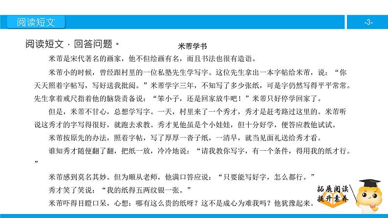 四年级【专项训练】课外阅读：米芾学书（下）课件PPT第3页