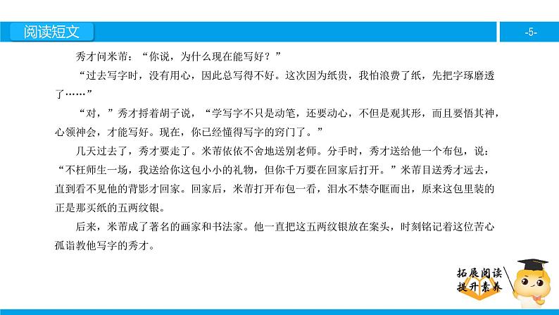 四年级【专项训练】课外阅读：米芾学书（下）课件PPT第5页