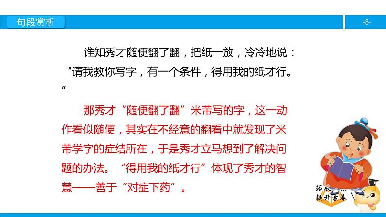 四年级【专项训练】课外阅读：米芾学书（下）课件PPT第8页