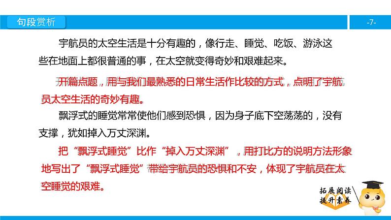 四年级【专项训练】课外阅读：妙趣横生的太空生活（下）课件PPT07