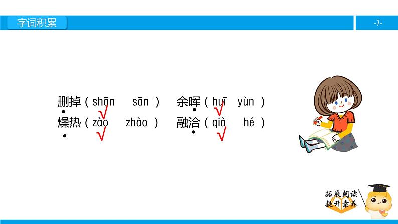 四年级【专项训练】课外阅读：那片绿绿的爬山虎（上）课件PPT07