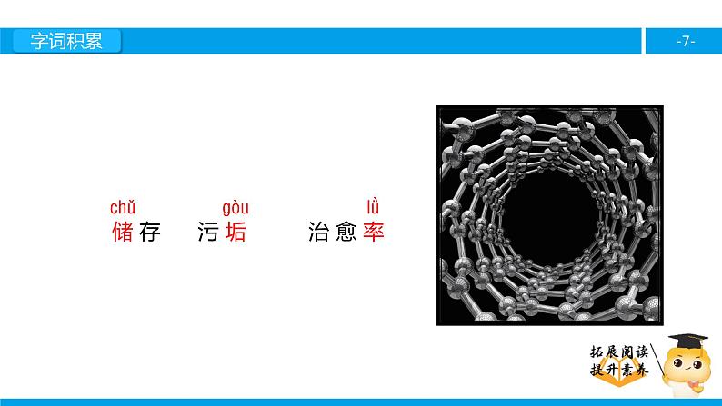 四年级【专项训练】课外阅读：纳米新星（上）课件PPT第7页