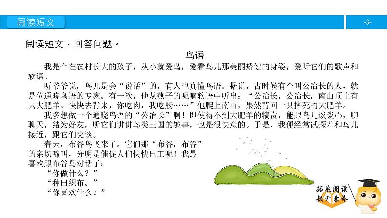 四年级【专项训练】课外阅读：鸟语（下）课件PPT03