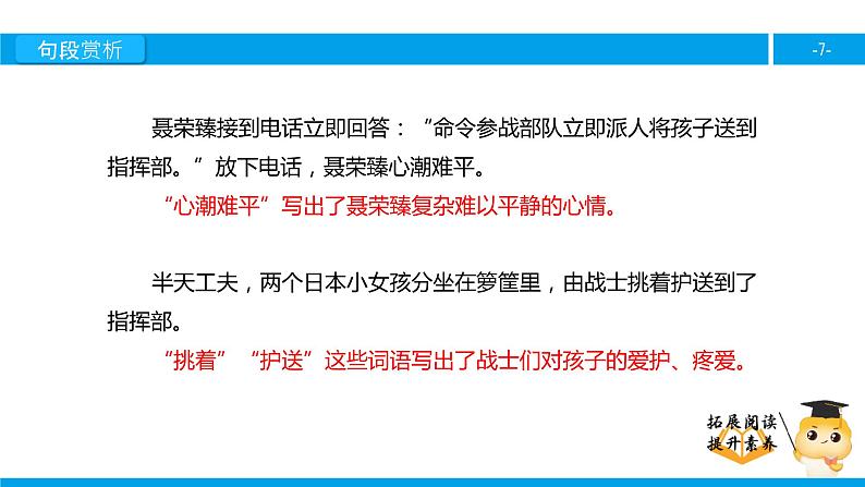 四年级【专项训练】课外阅读：聂荣臻与日本小姑娘 （下）课件PPT07