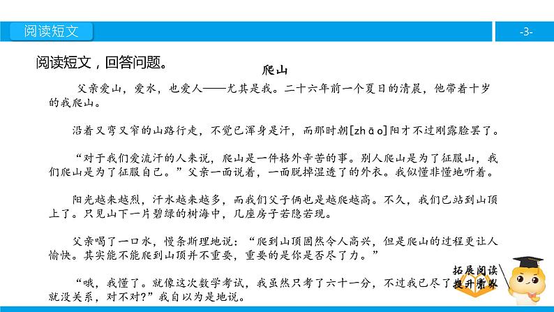 四年级【专项训练】课外阅读：爬山（下）课件PPT第3页