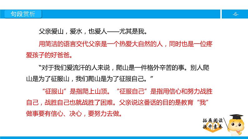 四年级【专项训练】课外阅读：爬山（下）课件PPT第6页