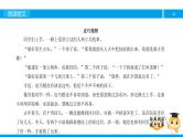 四年级【专项训练】课外阅读：皮巧根桥（上）课件PPT