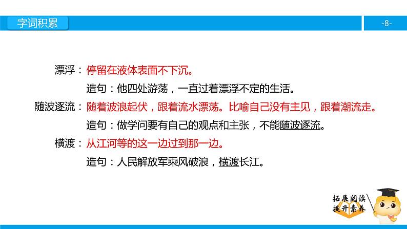 四年级【专项训练】课外阅读：漂浮的山（上）课件PPT第8页