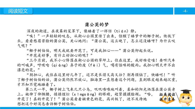 四年级【专项训练】课外阅读：蒲公英的梦（上）课件PPT第4页